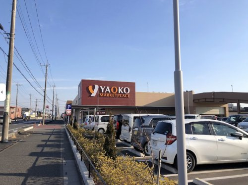 【スーパー】ヤオコー　桶川上日出谷店まで1070ｍ