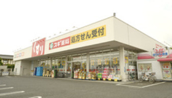 【ドラッグストア】スギ薬局　下日出谷店まで760ｍ