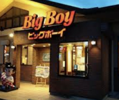 【ファミリーレストラン】ビッグボーイ桶川下日出谷店まで891ｍ