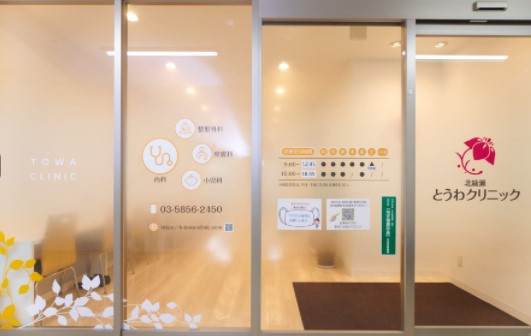 【総合病院】北綾瀬とうわクリニックまで250ｍ
