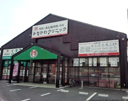 【総合病院】みやかわクリニックまで456ｍ