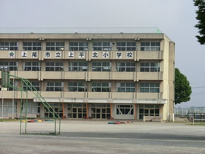 【小学校】上尾市立上平北小学校まで1900ｍ