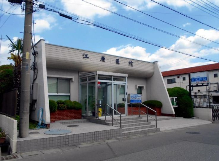 【総合病院】江慈会江原医院まで736ｍ