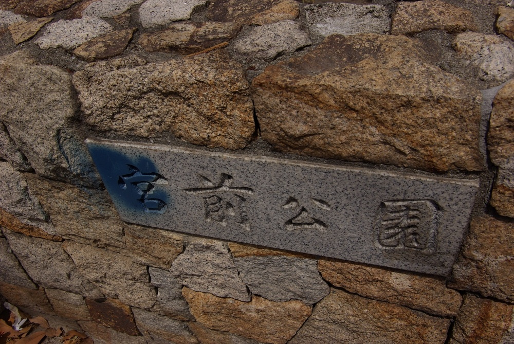 【公園】宮前公園まで239ｍ