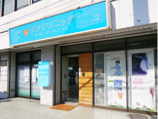 【総合病院】サンクリニックまで426ｍ