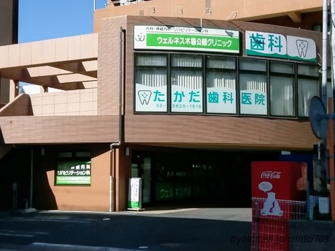 【総合病院】ウェルネス木場公園クリニックまで381ｍ