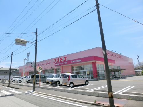 【ドラッグストア】ディスカウントドラッグ　コスモス　江陽小学校前店まで360ｍ