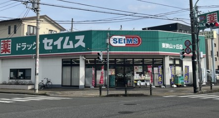 【ドラッグストア】ドラッグセイムス　東狭山ケ丘店まで630ｍ