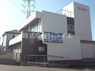 【内科】小宮山医院まで1469ｍ