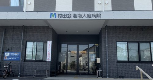 【総合病院】村田会湘南大庭病院まで814ｍ