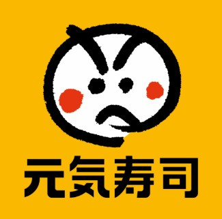 【寿司】元気寿司　湯本南店まで1470ｍ