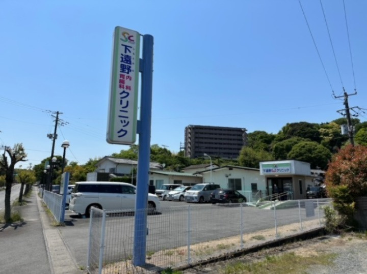 【クリニック】下遠野胃腸科内科クリニックまで2560ｍ