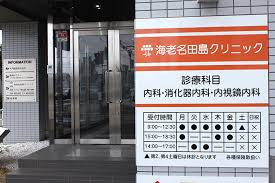【内科】海老名田島クリニックまで1522ｍ