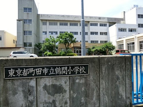 【小学校】町田市立鶴間小学校まで795ｍ
