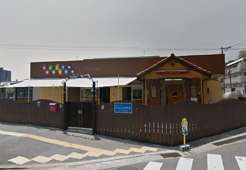 【幼稚園】認定こども園めばえ幼稚舎幼稚園部まで762ｍ