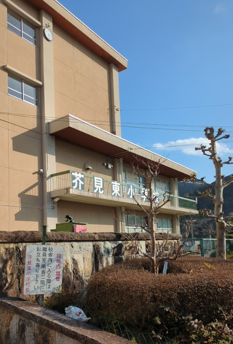 【小学校】岐阜市立芥見東小学校まで1025ｍ