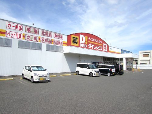 【ディスカウントショップ】ダイレックス　洲本店まで1576ｍ