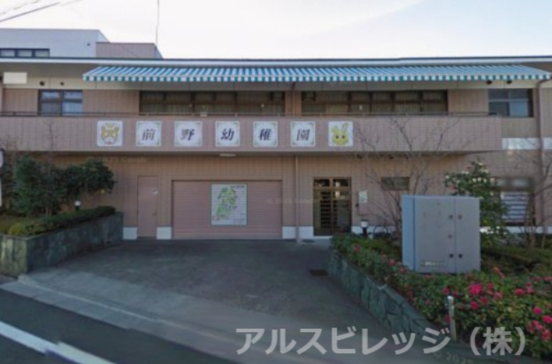 【幼稚園】前野幼稚園まで704ｍ