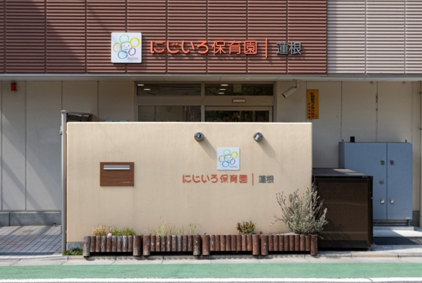 【保育園】にじいろ保育園蓮根まで183ｍ