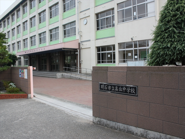 【中学校】高丘中学校まで944ｍ