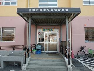 【保育園】北本市立障害児学童保育室すきっぷまで550ｍ