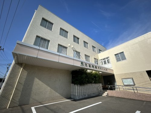 【内科】文京内科クリニックまで376ｍ