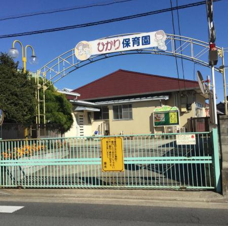 【保育園】ひかり保育園まで2076ｍ