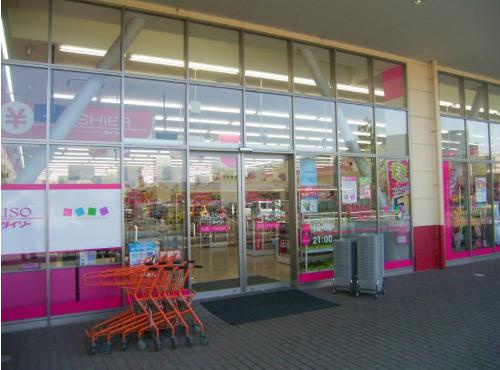 【ディスカウントショップ】ザ・ダイソー　イオンタウン水戸南店まで2784ｍ
