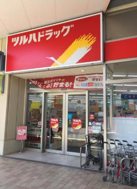 【ドラッグストア】ツルハドラッグ　水戸南店まで2784ｍ