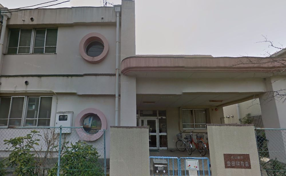 【保育園】豊田保育園まで293ｍ