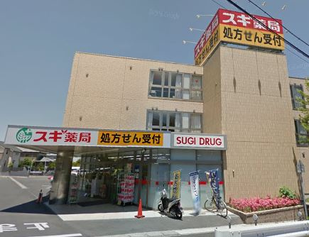 【ドラッグストア】スギドラッグ　平針店まで397ｍ