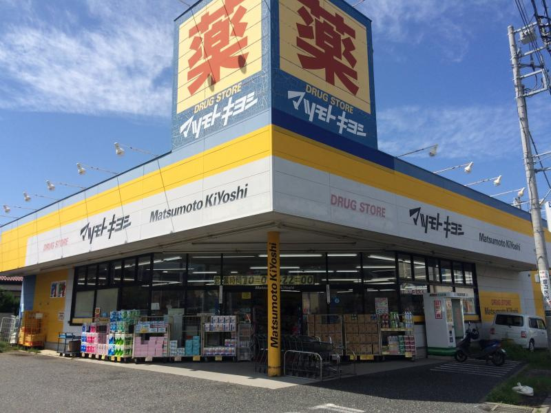 【ドラッグストア】マツモトキヨシ南林間店まで1730ｍ