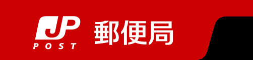【郵便局】大和柳橋局まで583ｍ