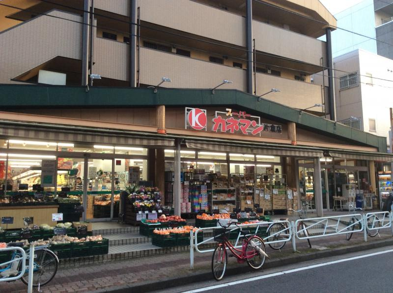 【スーパー】カネマン　片倉店まで1005ｍ