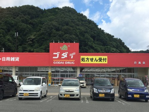 【ドラッグストア】ゴダイドラッグ日高店まで1713ｍ