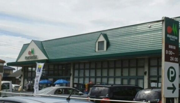 【スーパー】maruetsu(マルエツ)　佐知川店まで1034ｍ