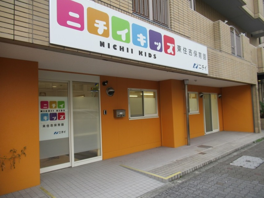 【保育園】ニチイキッズ東住吉保育園まで650ｍ
