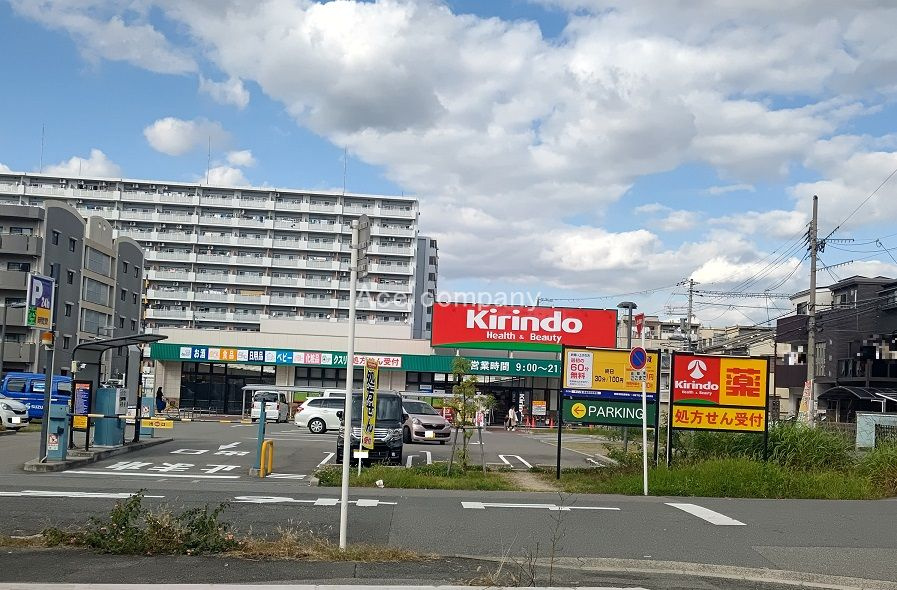 【ドラッグストア】キリン堂喜連西店まで220ｍ