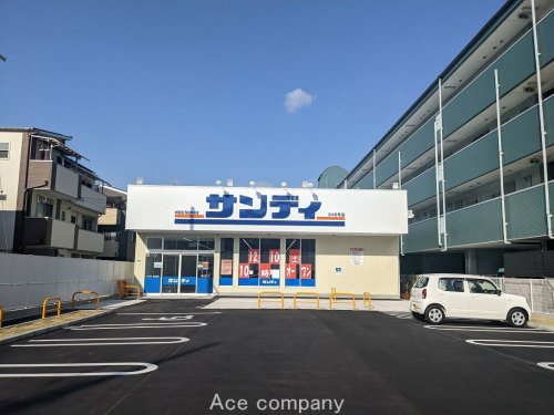 【スーパー】サンディ喜連西店まで480ｍ