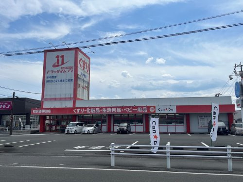 【ドラッグストア】ドラッグイレブン姶良西餅田店まで800ｍ