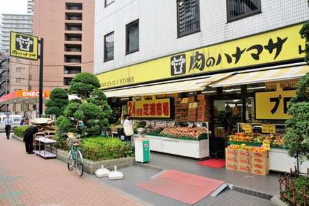 【スーパー】肉のハナマサ　芝浦店まで465ｍ