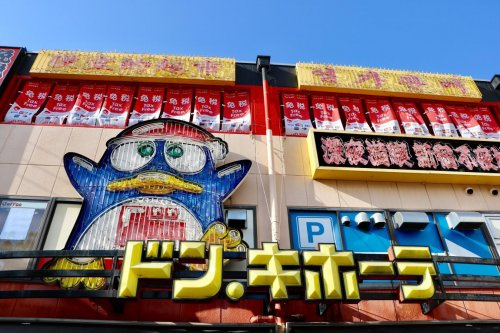 【ディスカウントショップ】ドン・キホーテ新宿店まで1168ｍ