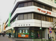 【郵便局】赤坂郵便局まで1308ｍ