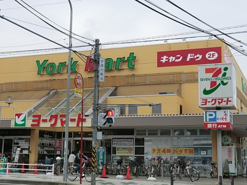 【スーパー】ヨークマート立場店まで572ｍ