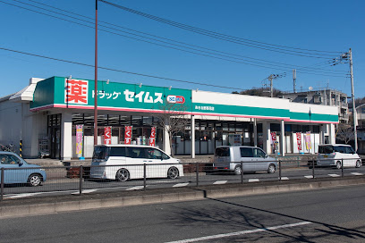 【ドラッグストア】ドラッグセイムス　あきる野草花店まで597ｍ