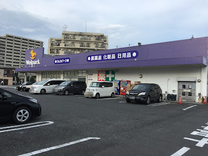 【ドラッグストア】Welpark(ウェルパーク)　調剤薬局西立川店まで276ｍ