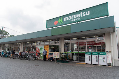 【スーパー】マルエツ　保谷住吉店まで993ｍ