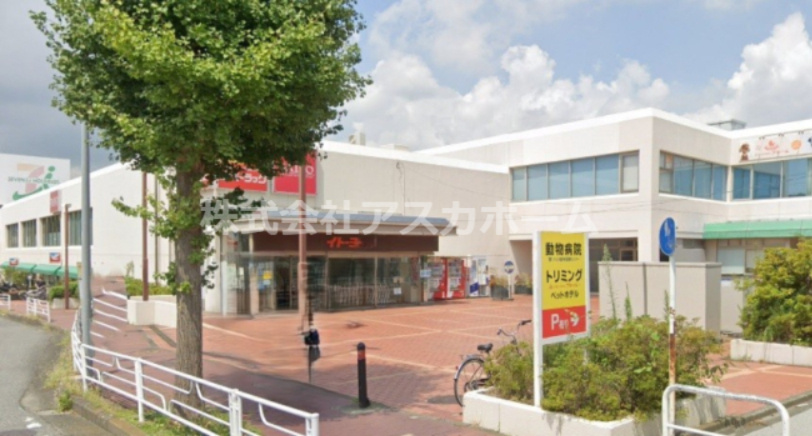【スーパー】イトーヨーカドー　桂台店まで1373ｍ