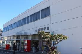 【郵便局】大磯郵便局まで2694ｍ