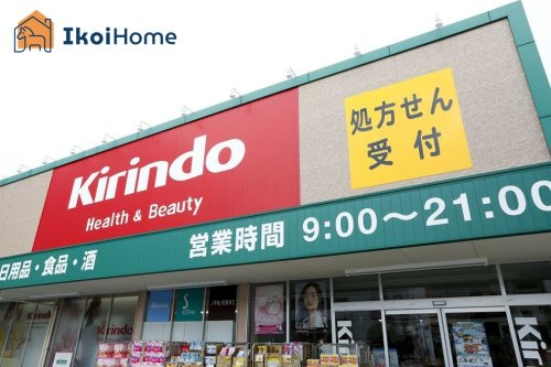 【ドラッグストア】キリン堂　明石林崎店まで1541ｍ